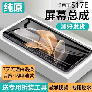 适用vivo 带框S17手机s17t内外液晶曲面屏V2285A s17e屏幕总成原装
