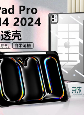 适用ipadpro2024保护套ipad pro电脑11英寸por笔槽13寸ipadpor202411防摔iapdpro支架24款padpro202413平板壳