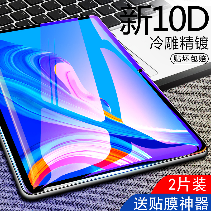 荣耀平板7钢化膜v6pro保