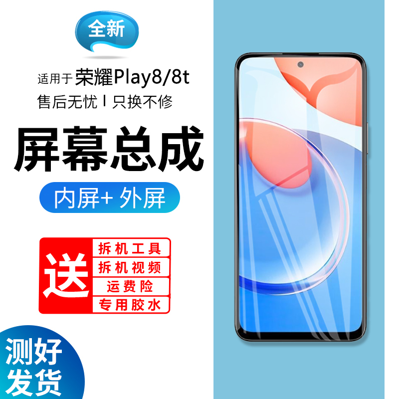 适用华为荣耀play8T屏幕