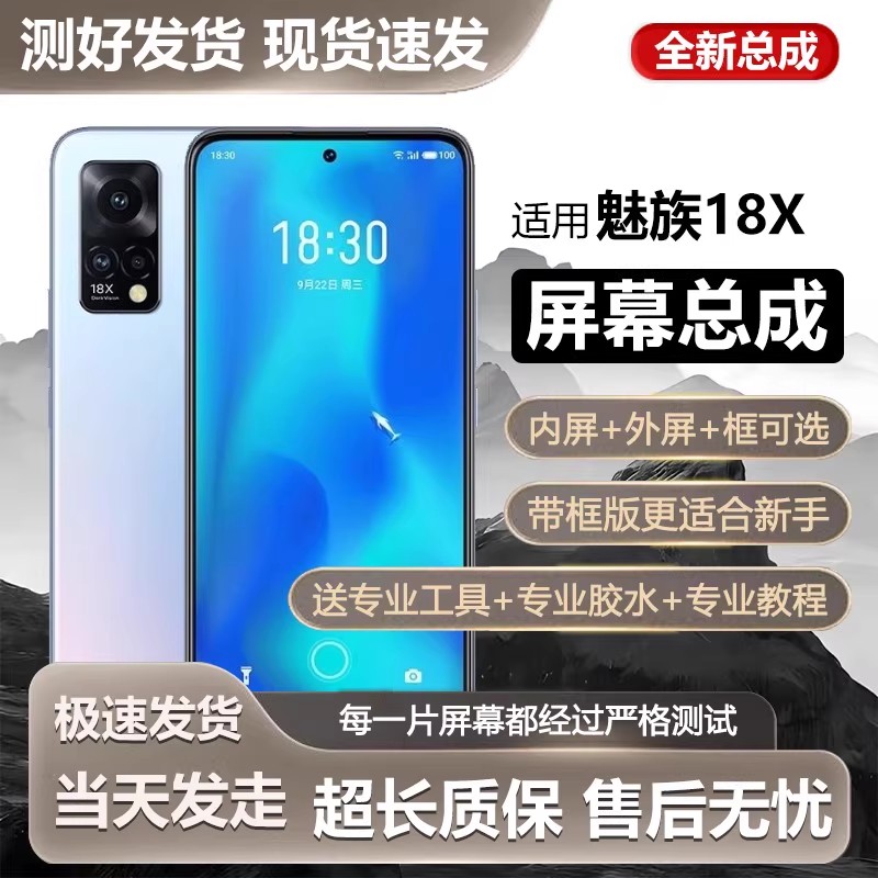 适用屏幕魅族18X屏幕总成18X全新手机屏18X内外触摸液晶显示屏M17