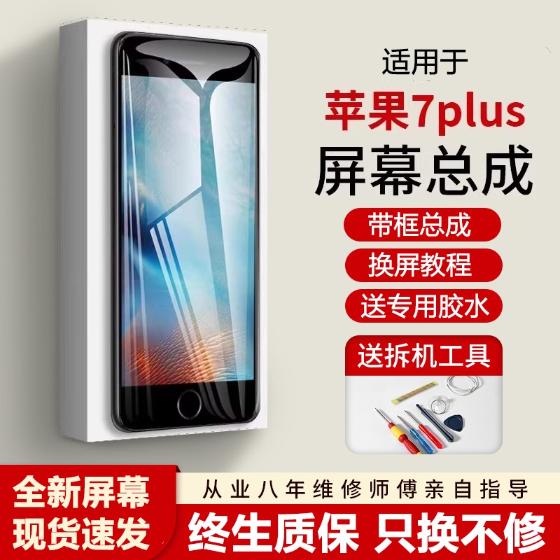 适用苹果7plus手机屏幕总