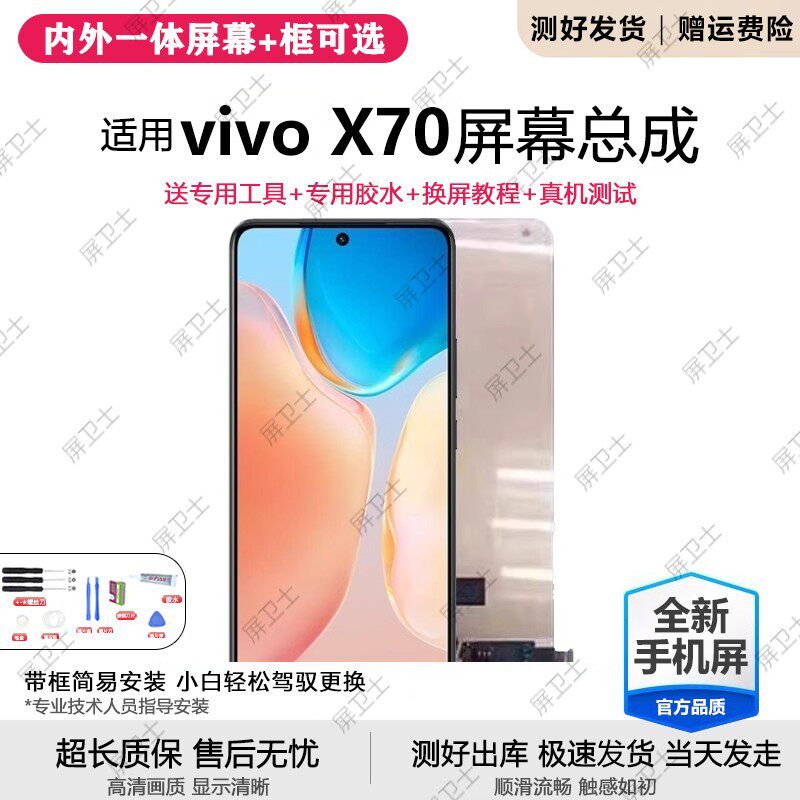 适用vivo x70屏幕总成带框x70t手机内外触摸液晶显示oled原装x70