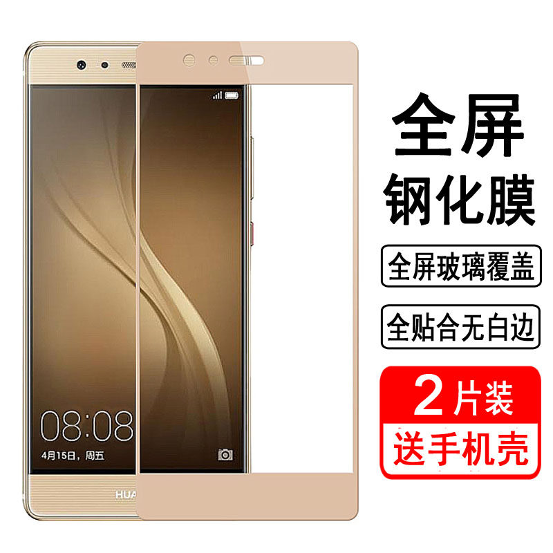 适用华为P9钢化膜P9plus全屏覆盖手机保护膜EVA VIE-AL00 AL10无白边高清防摔防爆玻璃保护膜