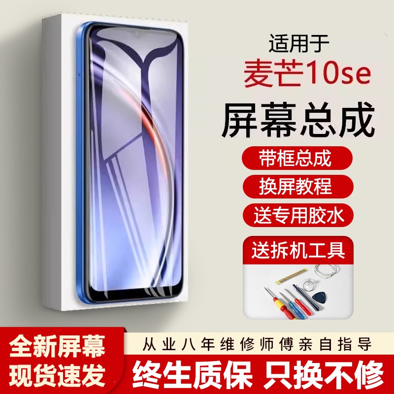 适用华为麦芒10se屏幕总