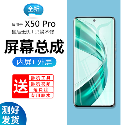 适用华为荣耀X50Pro屏幕