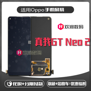 OPPO 内外屏液晶触摸显示屏幕总成 真我GT 手机屏 换面 neo2 适用