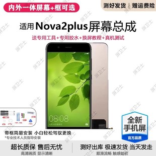 适用华为nova2plus屏幕总成原装nova2s手机nova2内外触摸显示原装