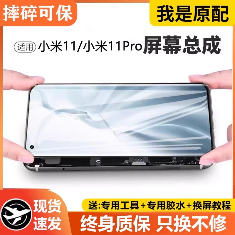 适用小米11屏幕总成原装带框小米11pro手机内外触摸液晶显示屏O版