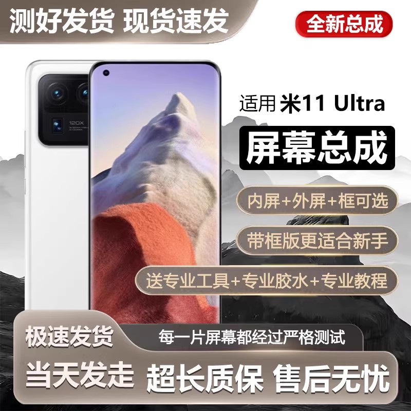 适用屏幕小米11Ultra屏幕总成带框米11至尊版手机内外液晶显示屏