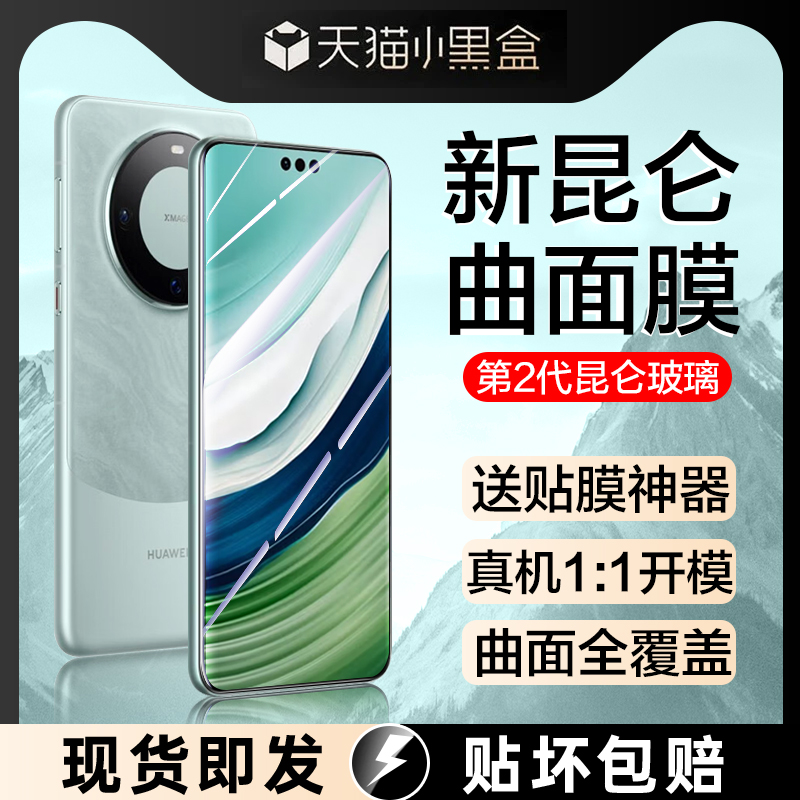 适用华为Mate60Pro钢化膜
