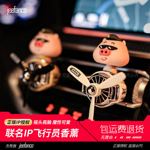正版IP授权出风口车载香薰