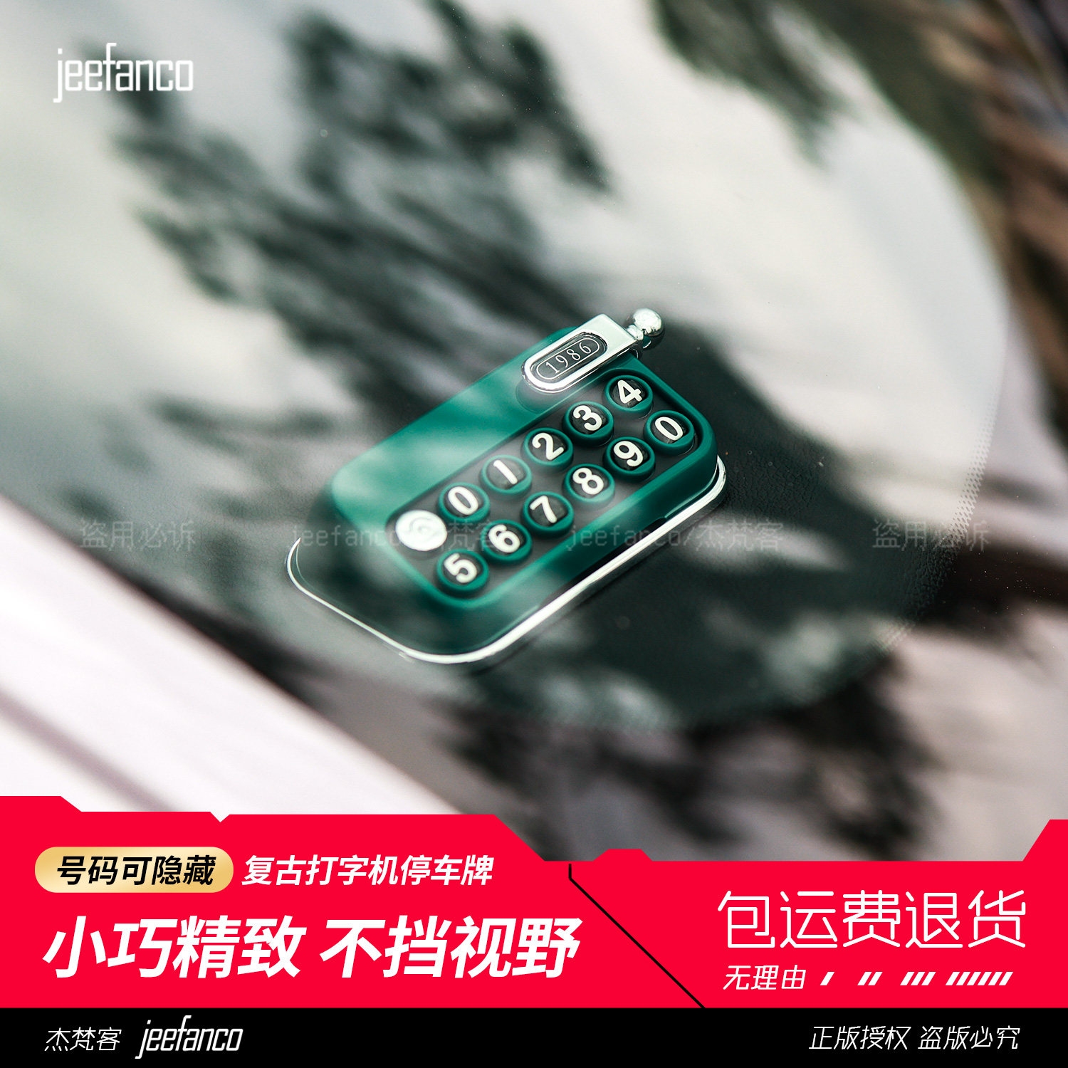 复古打字机临时停车号码牌移车卡