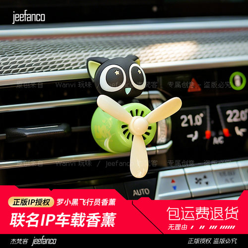 正版罗小黑车载香薰出风口香薰