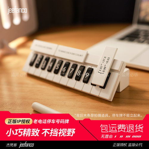 jeefanco创意钢琴临时停车号码牌