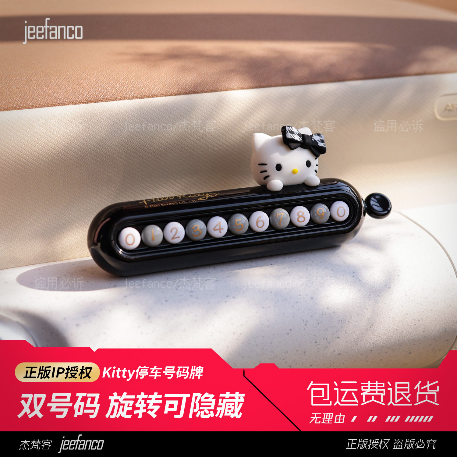 jeefanco双号码可隐藏临时停车牌