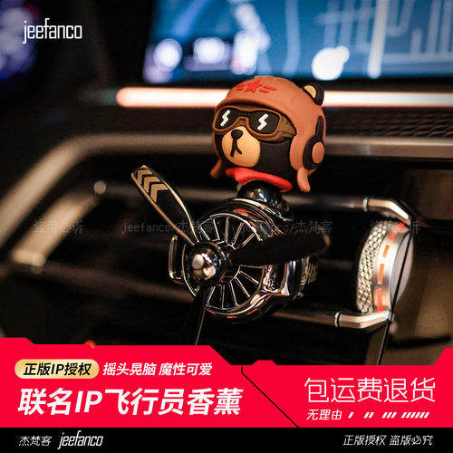 jeefanco车载出风口香薰车载香水