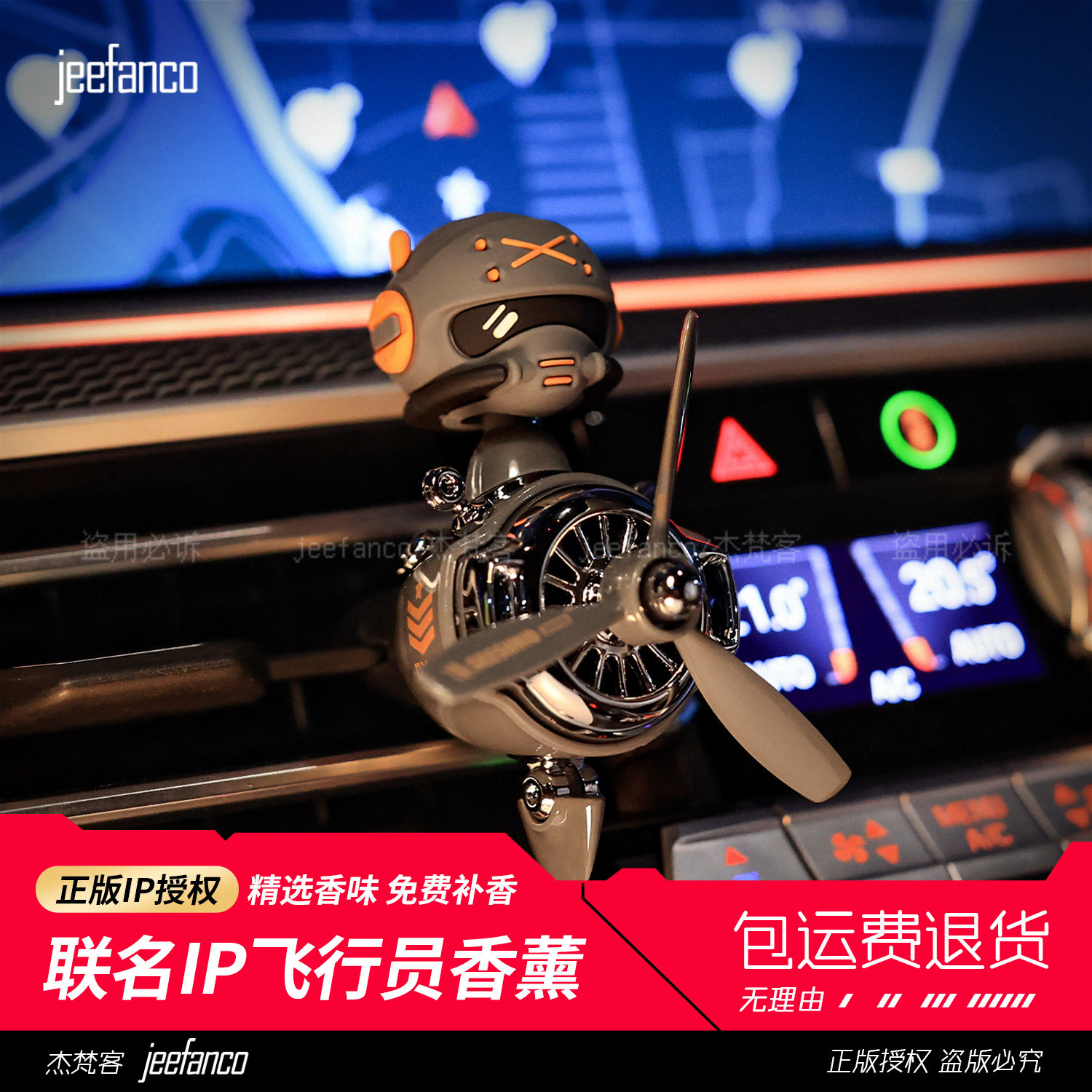 jeefanco车载出风口香薰车载香水