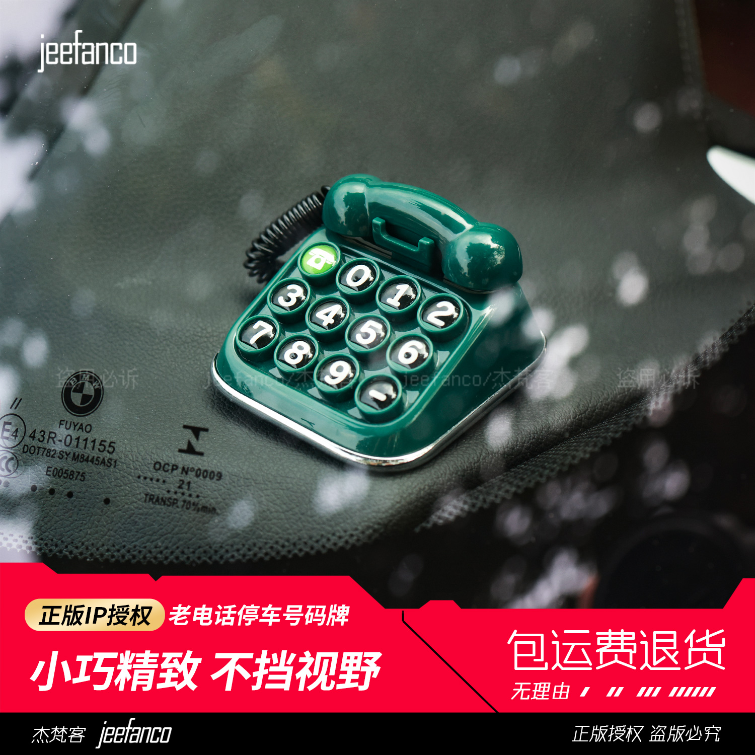 杰梵客复古电话临时停车号码牌