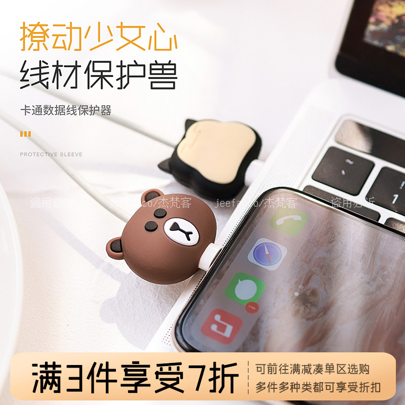 Jeefanco咬线器数据线保护套充电线苹果华为vivo专用oppo充电器小米iphone手机防折断绕线器接头可爱缠绕贴纸高性价比高么？