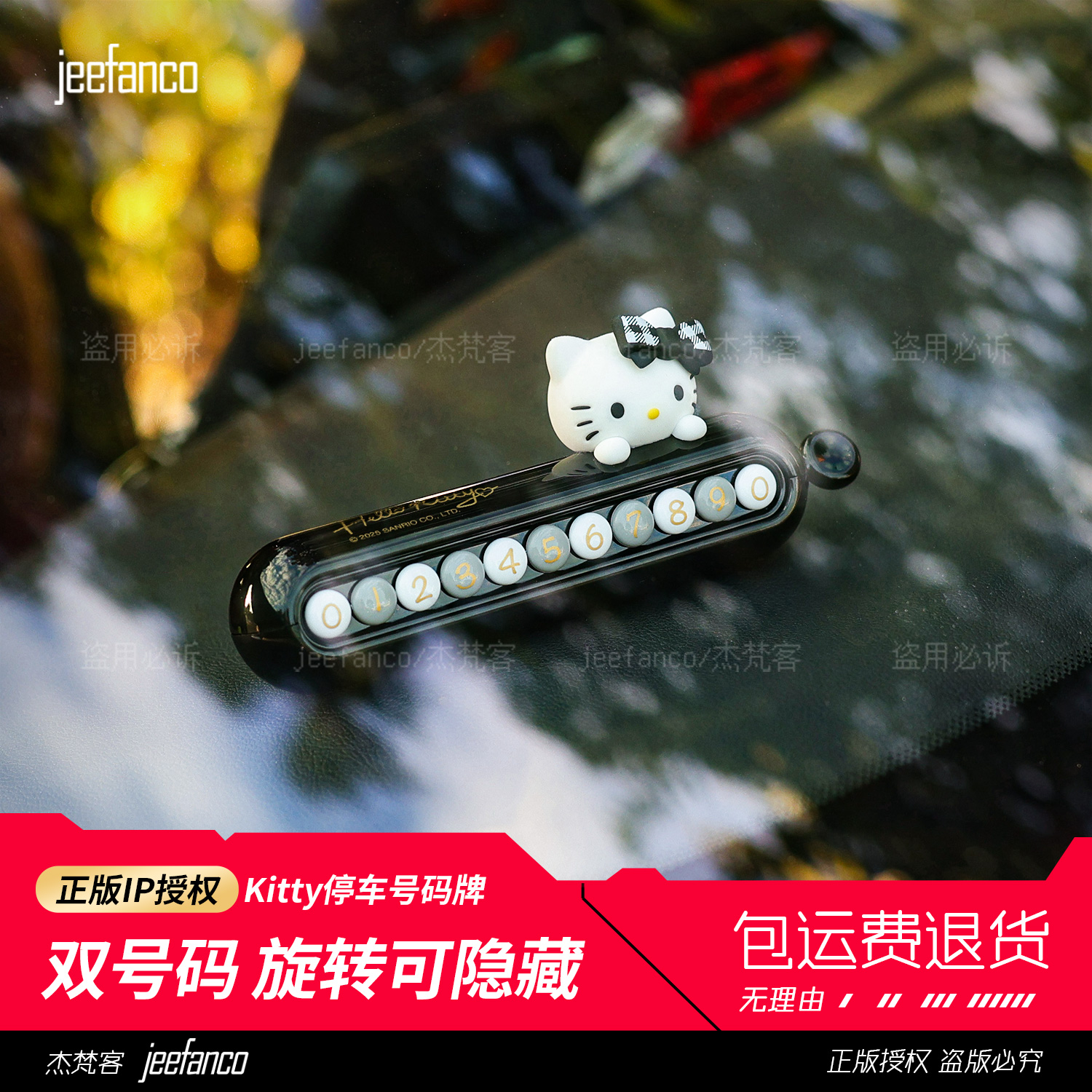 jeefanco双号码可隐藏临时停车牌