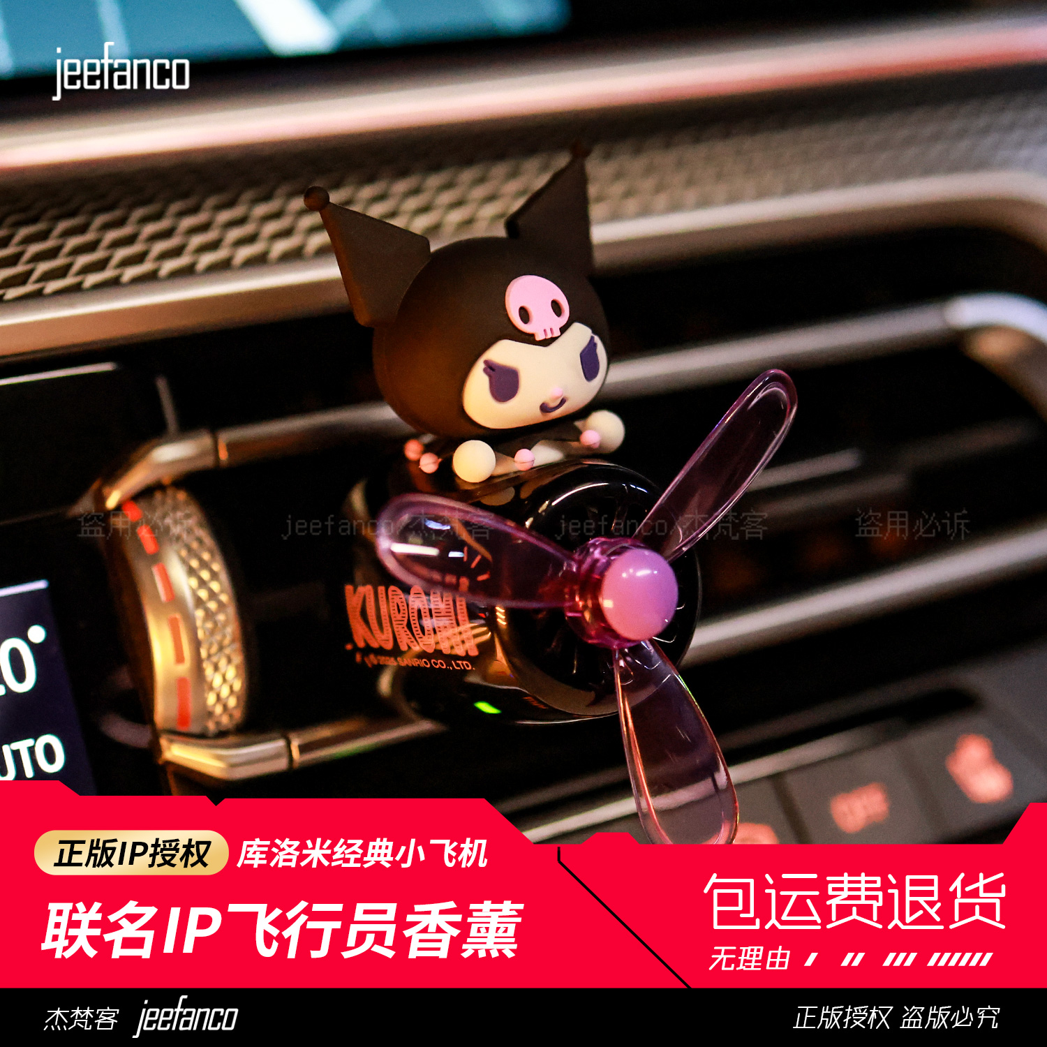 正版库洛米车载香薰出风口香薰