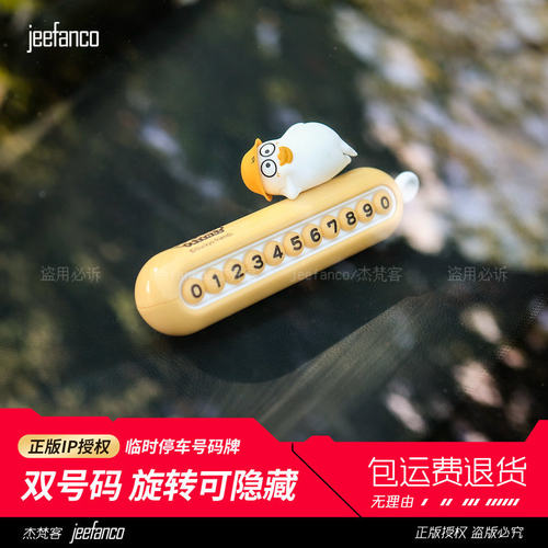 小刘鸭临时停车牌双号码可隐藏