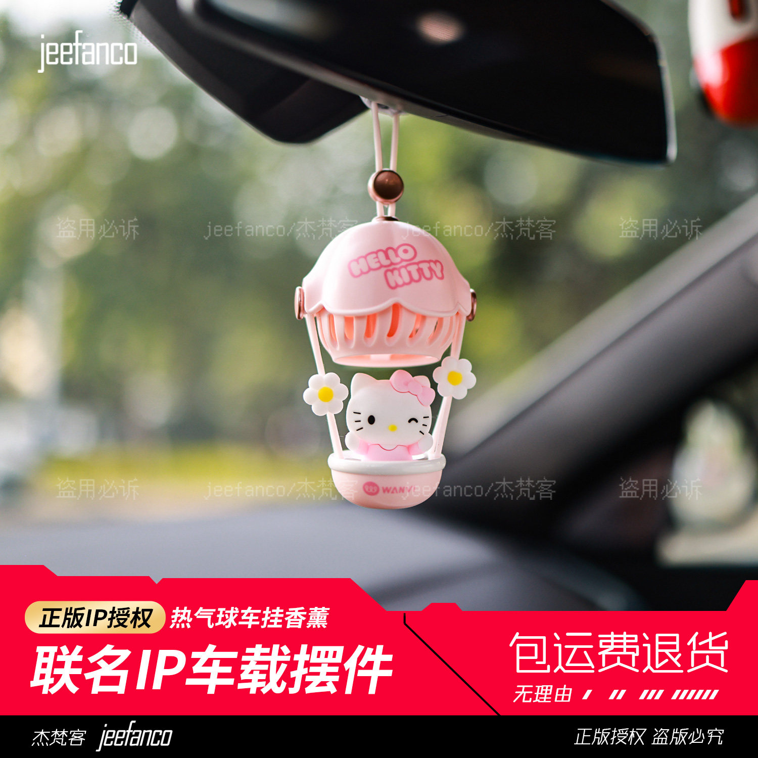 HelloKitty凯蒂猫车载香薰车挂挂件后视镜摆件高级香片装饰品女生
