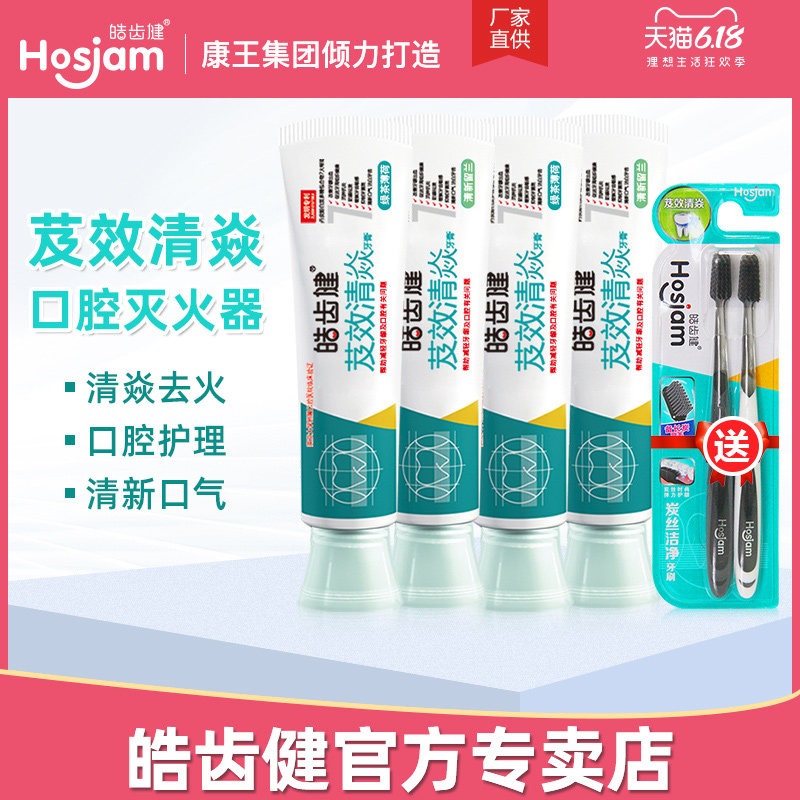 皓齿健芨效清焱牙膏4支男女口腔上火缓解敏感牙龈问题清火去口臭