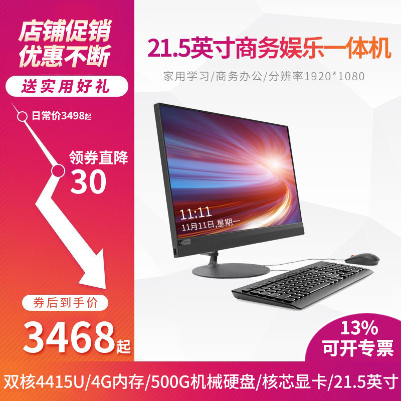 联想一体机电脑AIO 520-22 21.5英寸窄边框家用办公学习黑色银色兼容win7/10带光驱学生财务开票收银炒股网店