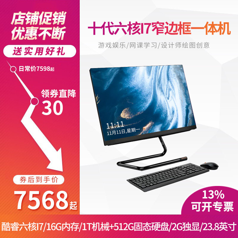 联想一体机电脑AIO 520C-24 十代六核i7-10710U 2G独显 23.8英寸微边框高清屏 高配家用学生游戏学习设计绘图