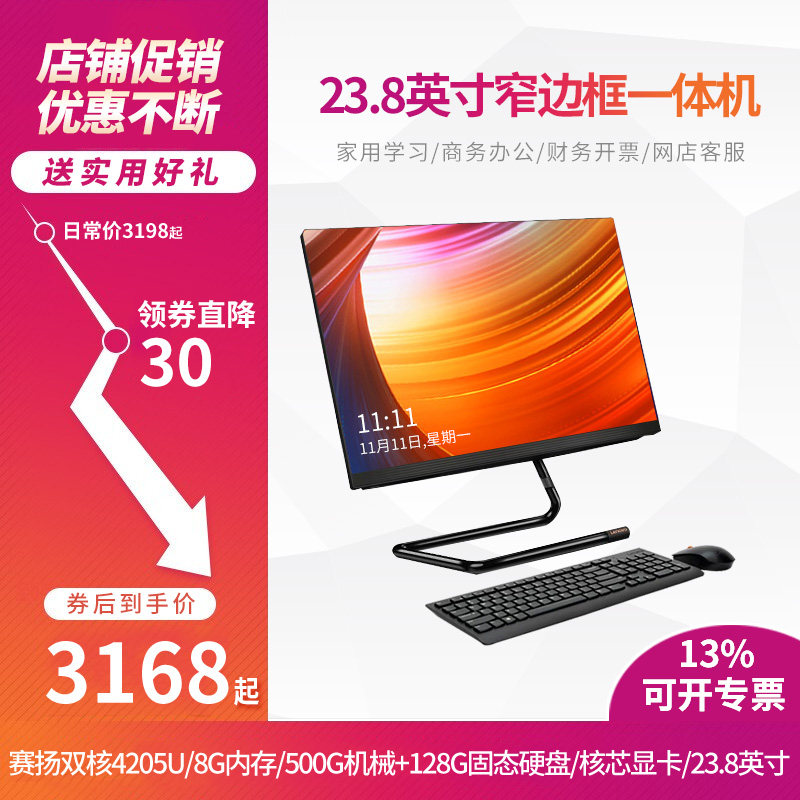 联想一体机电脑AIO520C-24 23.8英寸微边框高清屏 家用学生网课学习 企业采购商务办公财务开票网店客服 黑色