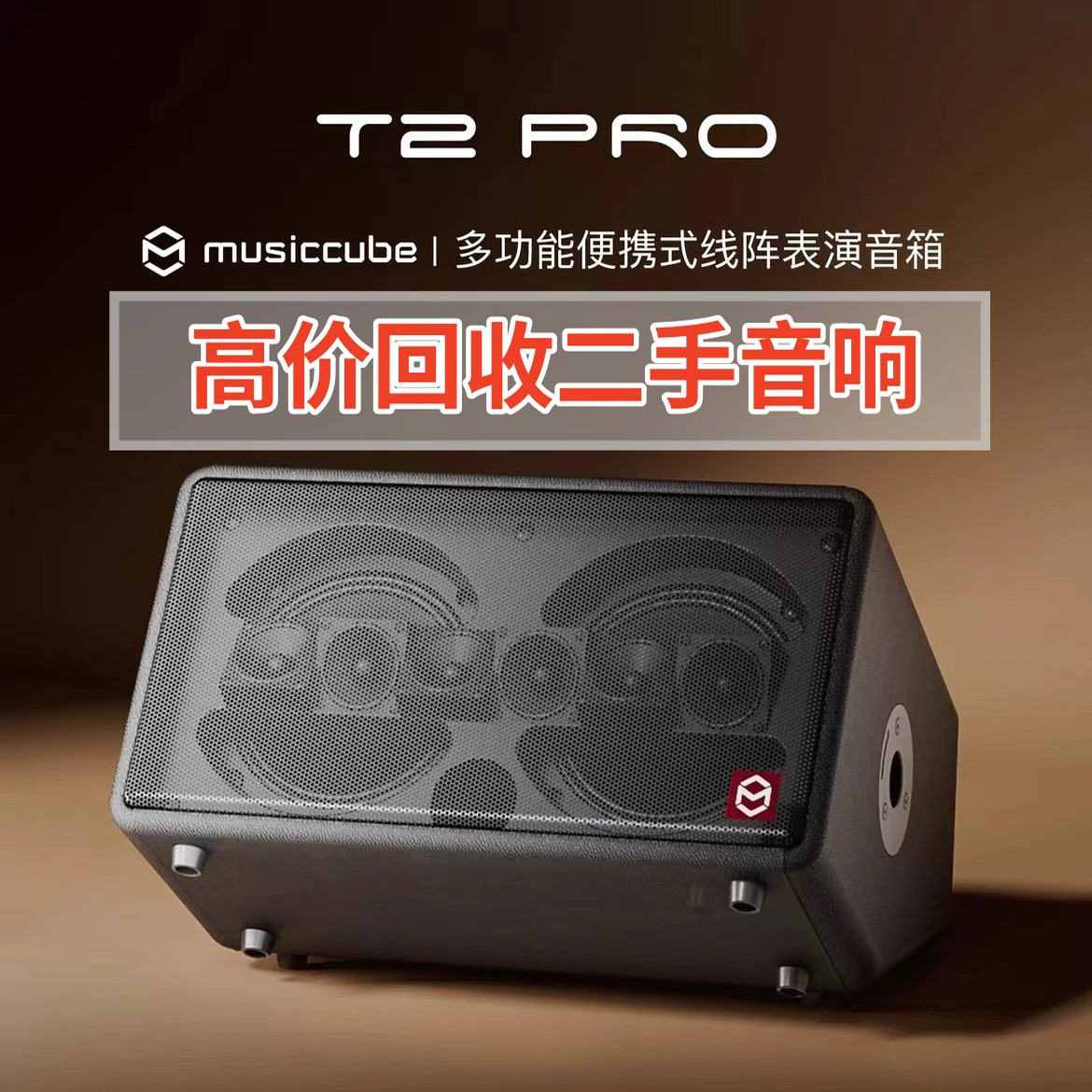 音乐骑士T2PRO户外乐器k歌音响电吹管萨克斯直播蓝牙大功率音箱