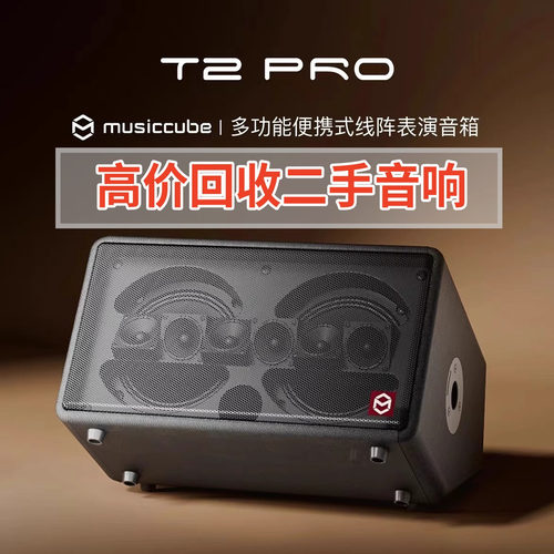 音乐骑士T2PRO户外乐器k歌音响电吹管萨克斯直播蓝牙大功率音箱