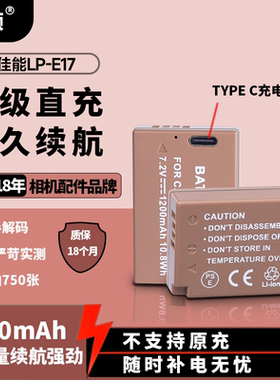 锋硕LPE17 C口数码电池适用佳能R50 R8 R10 RP 200D二代750D 800D