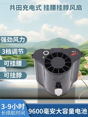 共田f128挂腰风扇脖静音工地户外