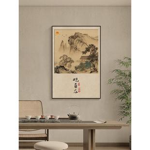 开门见山茶室挂画走廊过道壁画中式禅意书房字画国风竖版客厅挂画