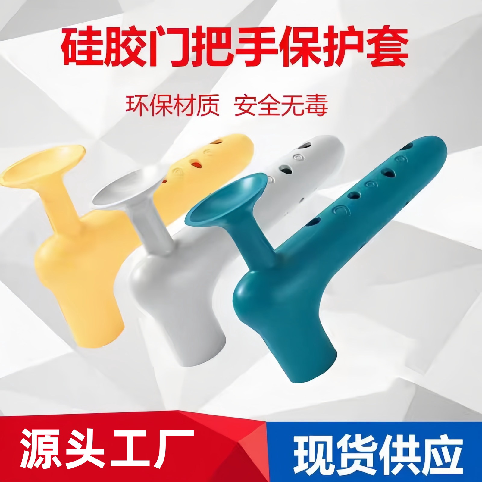 硅胶门把手保护套静音防撞家用