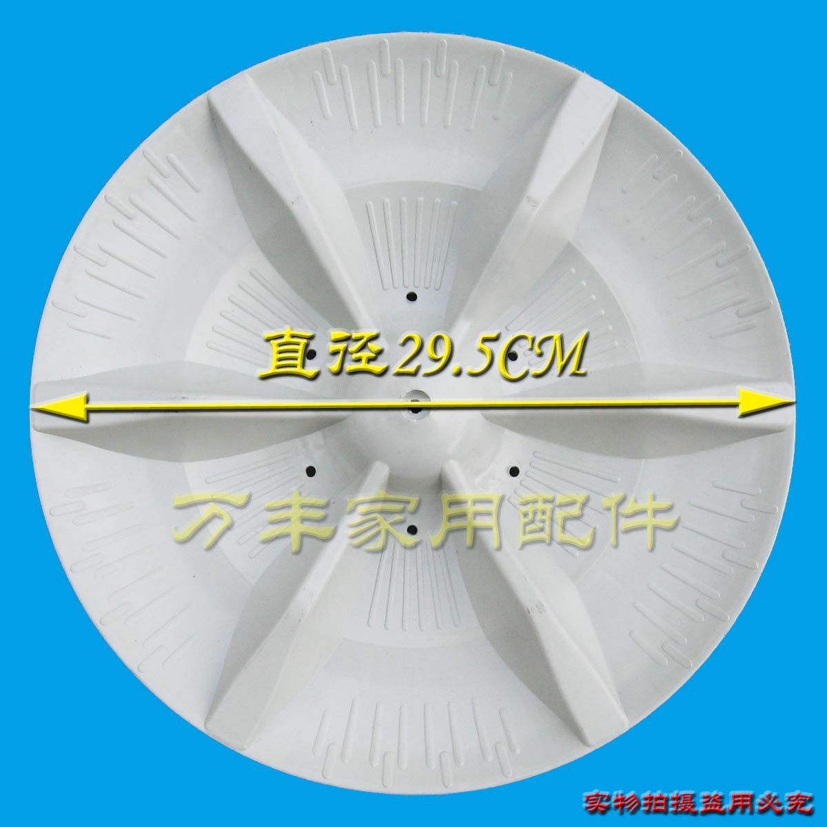 金羚XQB48-338 XQB50-139G洗衣机波轮 转盘 水叶 29.5CM