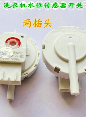 适用创维全自动洗衣机水位器X2059-001-0760压力水位开关传感器