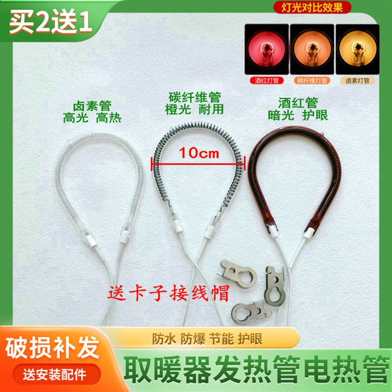 适用小霸王DNQ-90-H小太阳取暖器电暖器发热管电热管加热管900w
