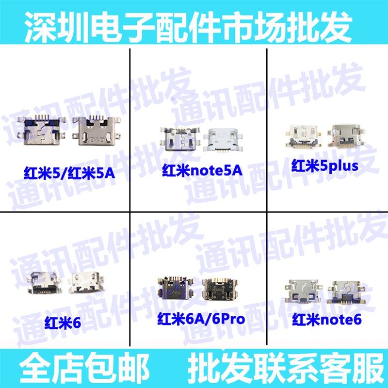 适用redmi红米6 6A 6pro 5plus红米note5A 尾插 单尾插 充电接口
