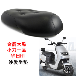 适用电动车华日H1座桶坐垫雅迪BP莱昂金箭大酷小刀一品通用配件