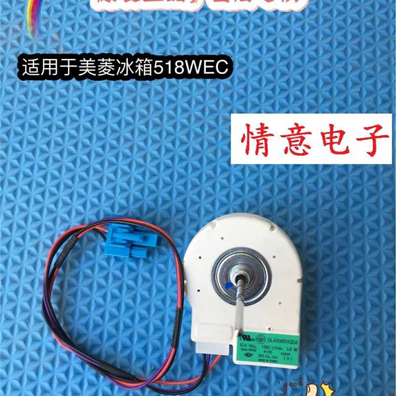适用于美菱雅典娜冰箱配件BCD-518WEC冷冻风扇电机