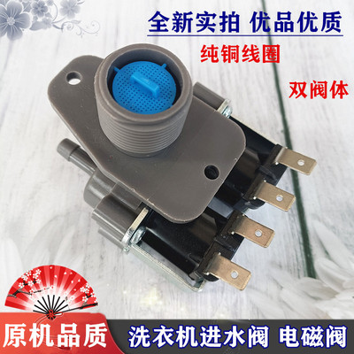 适用威力全自动洗衣机进水阀XQB70-7036B/7078全新正品电磁阀配件