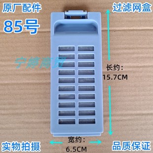 J19899AC 1388AS垃圾盒 J1598ASC 适用七星洗衣机过滤网XQB100