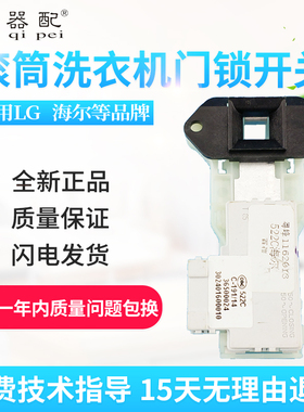 原装522C滚筒洗衣j机门锁延时开关XQG50-Q818A/810FM/E700/D809