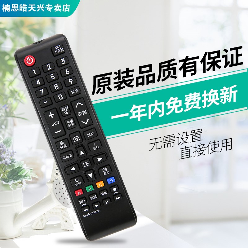 适用于三星电视机遥控器 BN59-01268B通用BN59-01175F/01224F/011