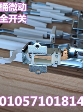 适用荣事达洗衣机RB6006S/RB7006S/RB6506Z/RB6011SZ门盖安全开关