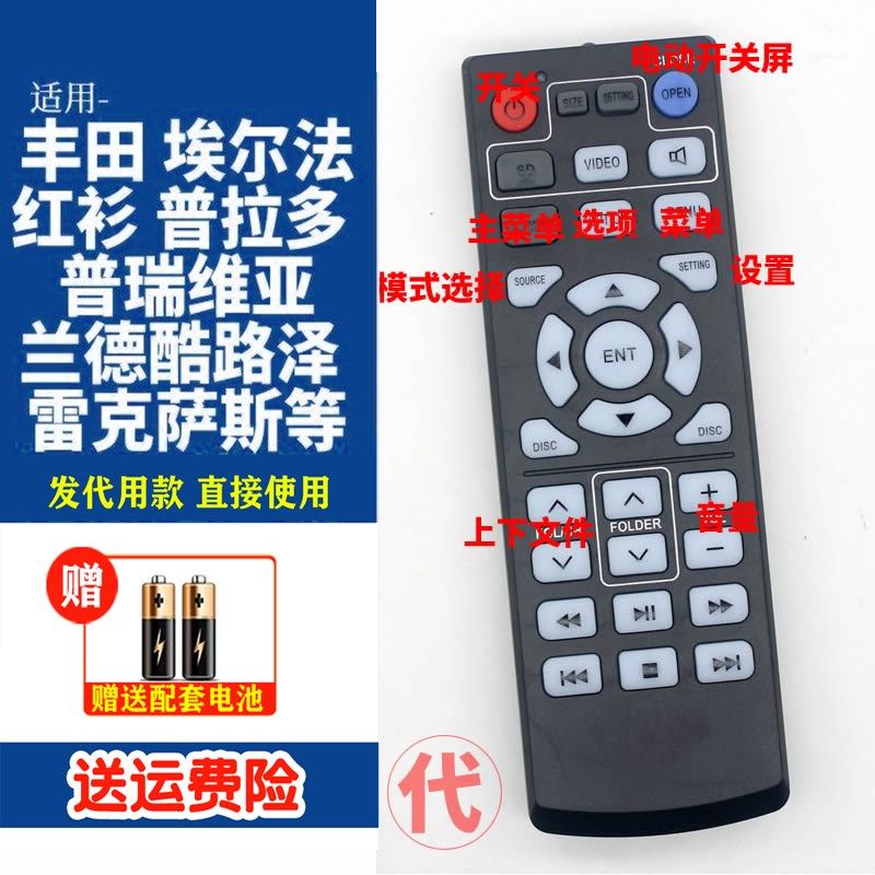 适用雷克萨斯lx570/460 ls460/600 lx600后排吸顶DVD电视遥控器